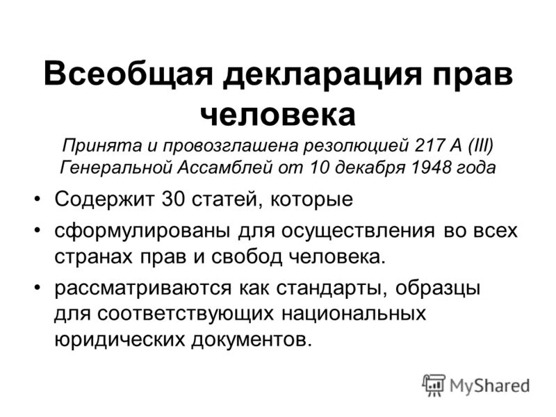 Права ребенка - презентация онлайн