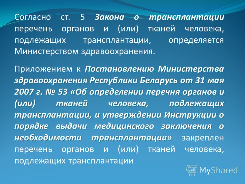 Медицинское право трансплантация Башне
