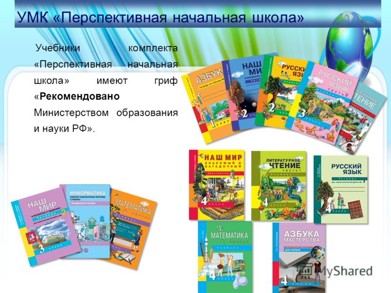 Презентация на тему: "Первый раз в первый класс !. УМК «Перспективная ...