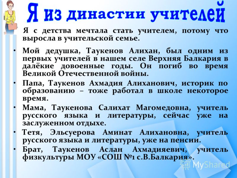 Презентация династия учителей в моей семье - Basanova.ru