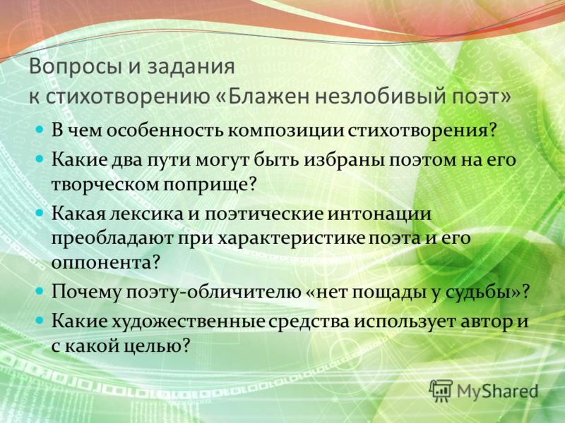 Блажен незлобивый поэт стих Блажен незлобивый поэт стих