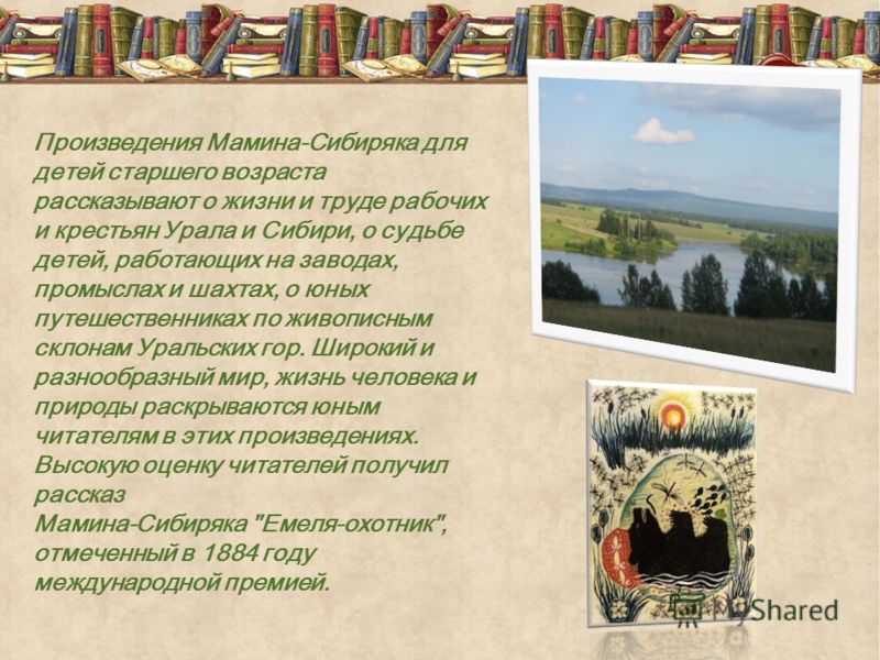 Стих маминого сибиряка Стих маминого сибиряка