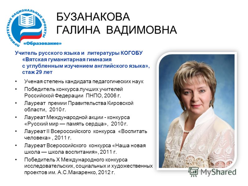 Эссе учителей русского языка на конкурс учитель года Эссе учителей русского языка на конкурс учитель года