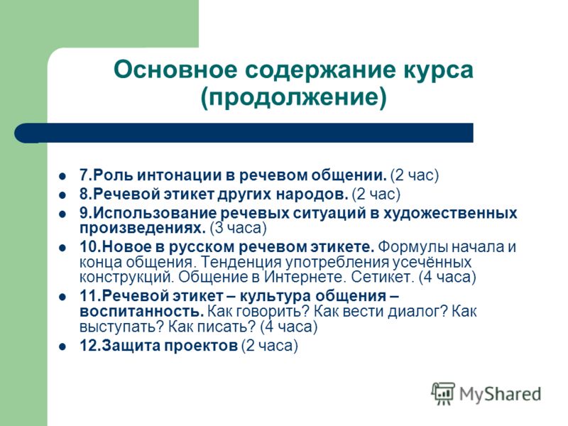 Конспект урока по русскому языку речевой этикет в 9 классе