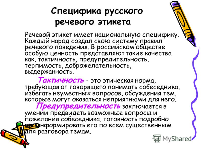 причин, речнвой этикет немецкого языка утро сладко позевывая