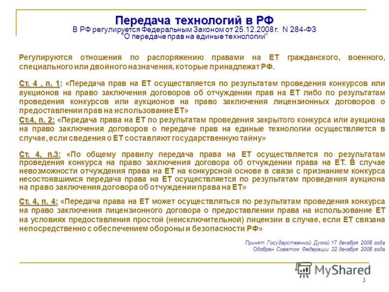 Право передачи конкурсу Право передачи конкурсу