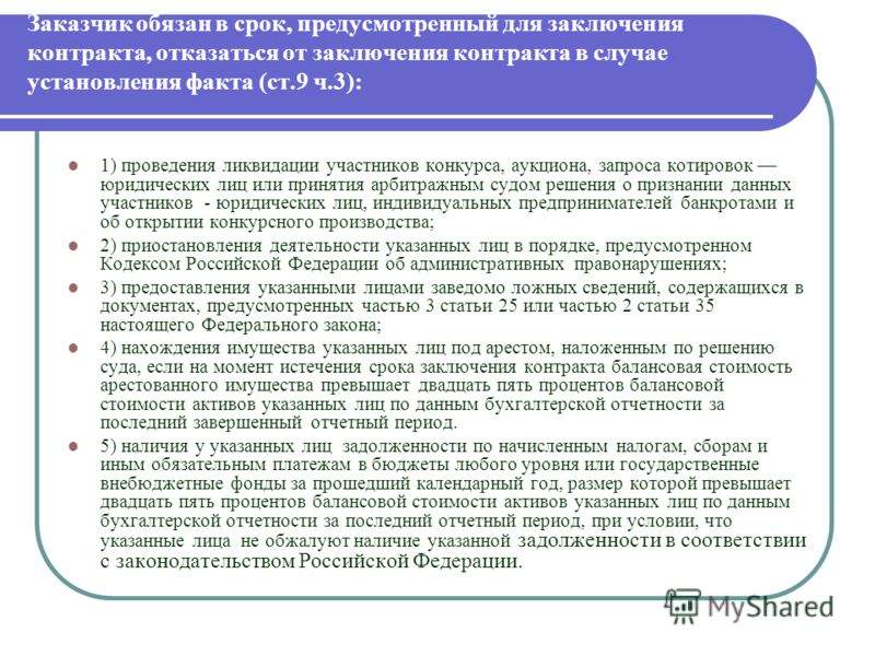 Как заказчику отказаться от заключения договора по 223-фз Больничный лист с нарушением: последствия и расчет