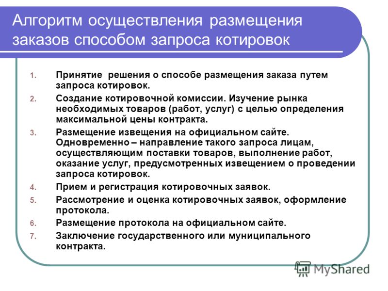 Запрос котировок в электронной форме пошаговая инструкция Запрос котировок в электронной форме пошаговая инструкция
