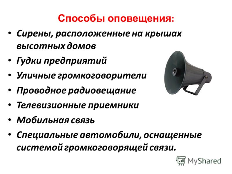 Оповещение населения о чс реферат 7882