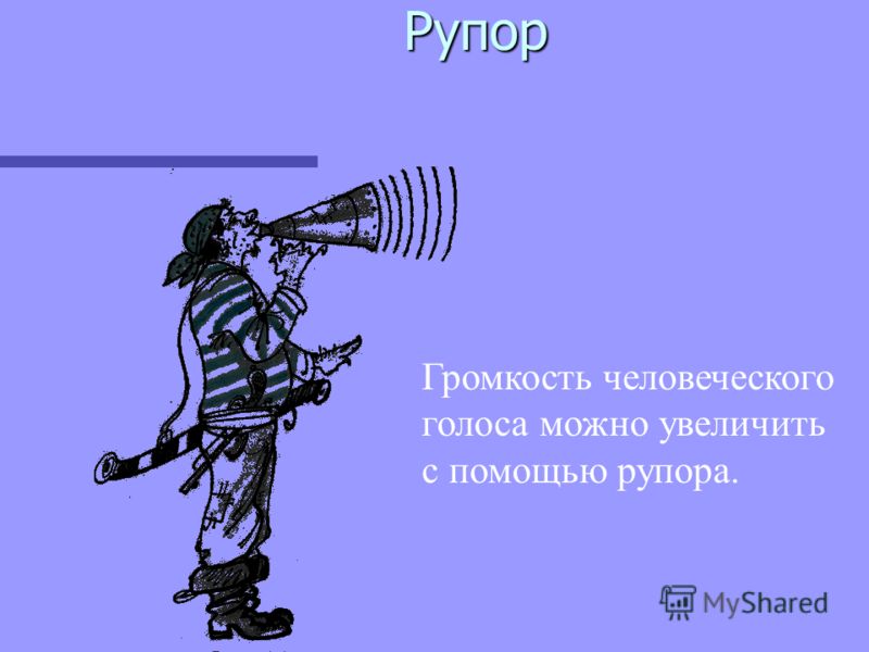 Стих про громкоговоритель Стих про громкоговоритель