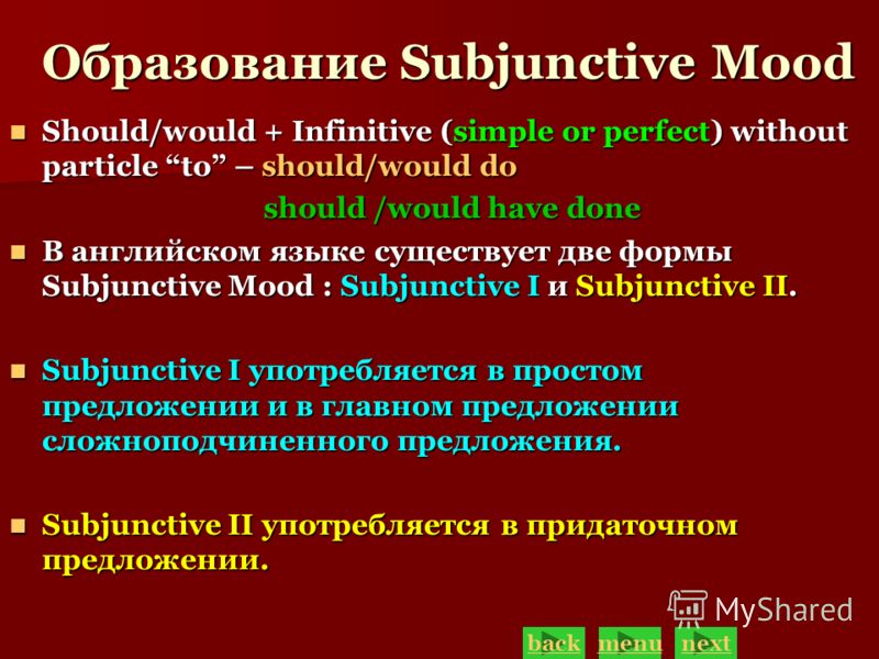 have done В английском языке существует две формы Subjunctive Mood : Subjun...