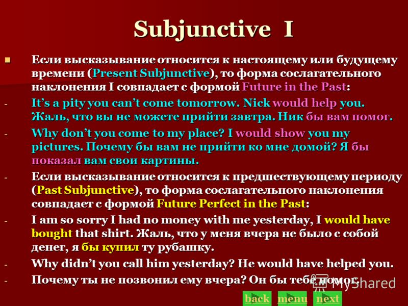 Subjunctive I Subjunctive I Если высказывание относится к настоящему или бу...