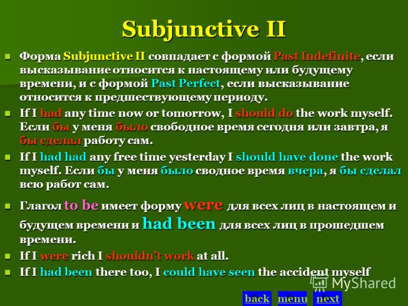 Презентация на тему: " Subjunctive Mood backmenunext. 