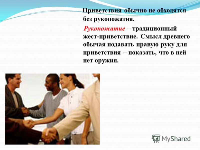 деловое приветствие на английском деловое приветствие на английском