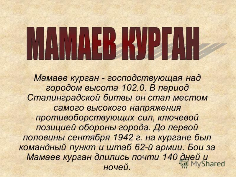скачать мамаев курган фото онлайн скачать мамаев курган фото