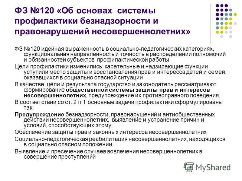 План межведомственного взаимодействия по профилактике правонарушений - Basanova.