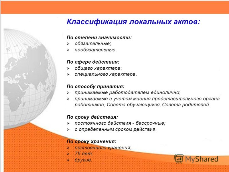Разработка проекта локального нормативного акта Список лна фото - PwCalc.ru