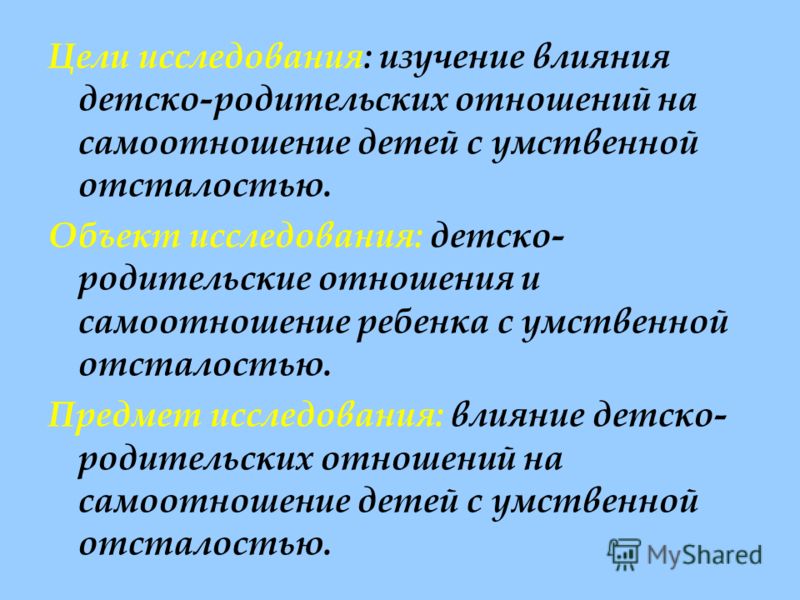 Исследование влияния детско-родительских отношений Исследование влияния детско-родительских отношений