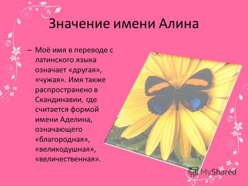 Стих про имени арина Стих про имени арина