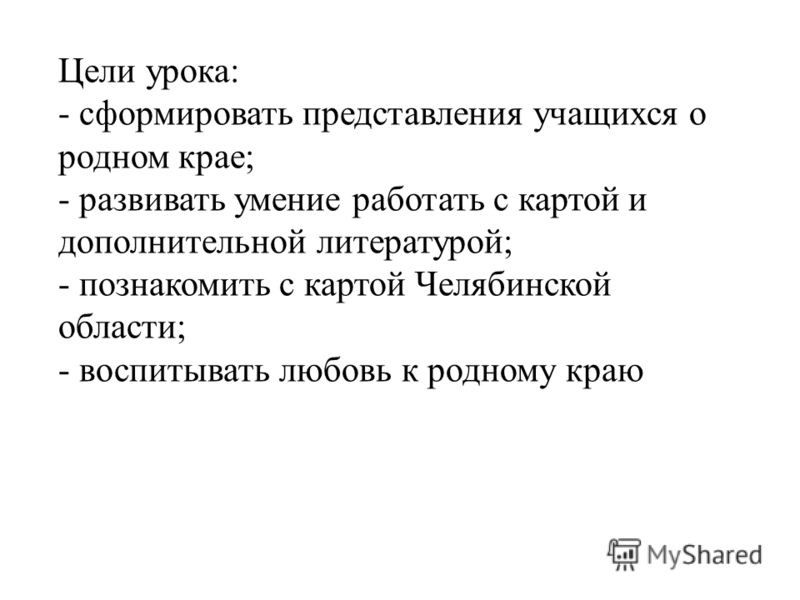 Наш Край 4 Класс Презентация