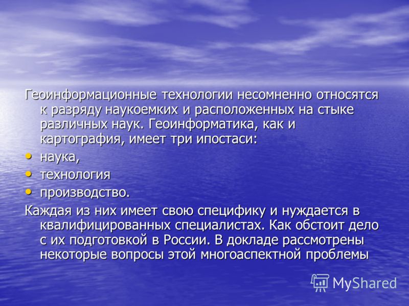 Какие заболевания называют инфекционными примеры Презентация на тему: "Состояние и перспективы ГИС- образования в России. Капрало