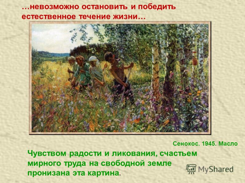 Пластов Сенокос Сочинение Пластов Сенокос Сочинение