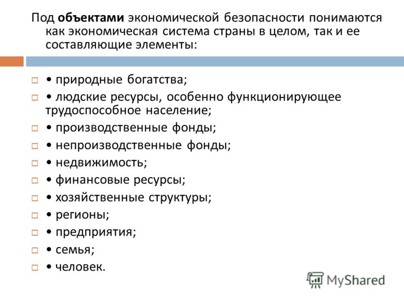 Реферат Классификация Экономической Безопасности Реферат Классификация Экономической Безопасности