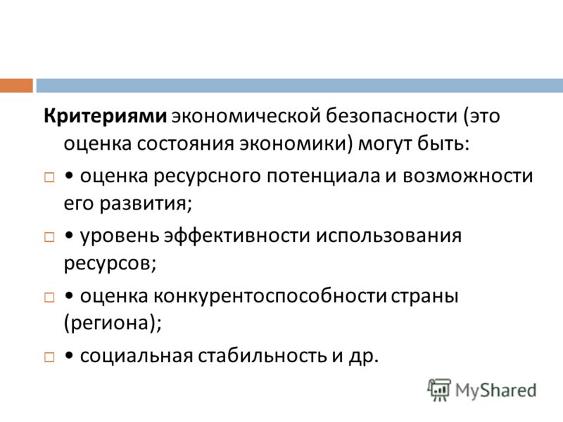 Презентация на тему экономическая безопасность