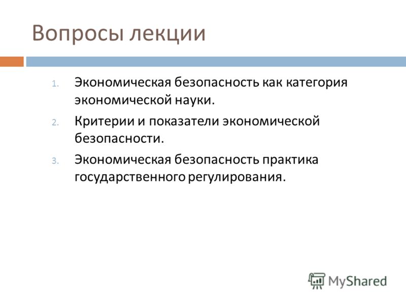 Реферат: Конкурентоспособность как механизм обеспечения экономической безопасности