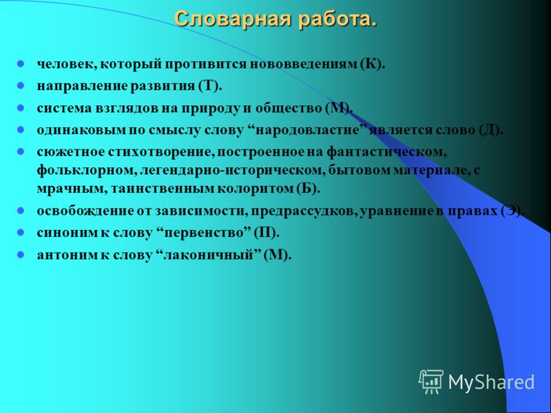 Контрольная работа по лексике и фразеологии 10 класс