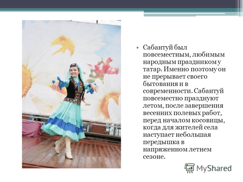 Поздравления на сабантуй на татарском языке 86