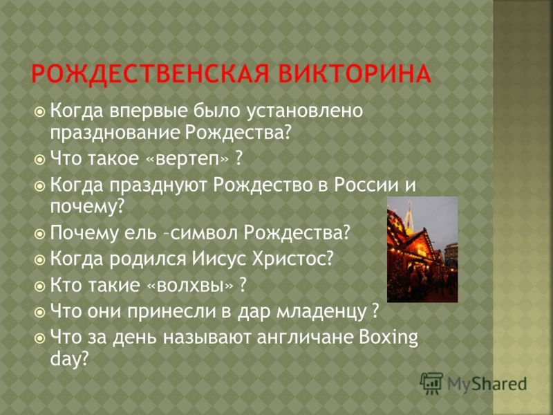 Рождество Христово: история праздника Рождество Христово: история праздника