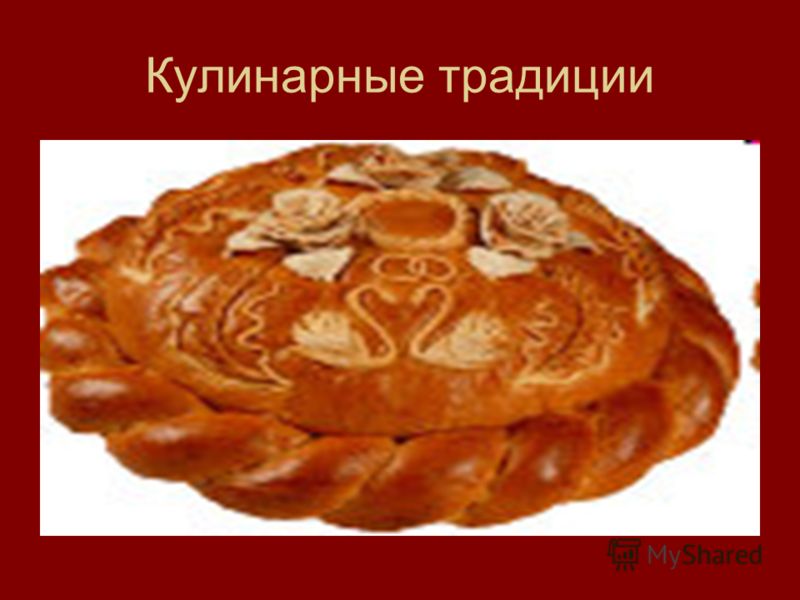 Традиции праздники в моей семье Традиции праздники в моей семье