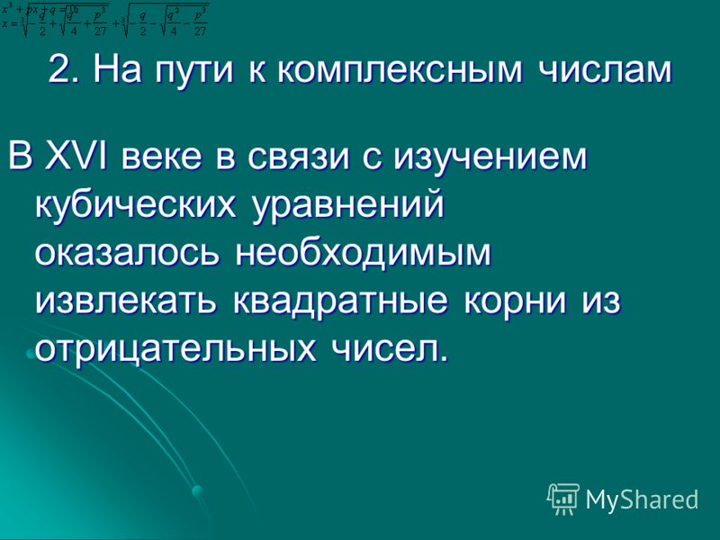 [PUNIQRANDLINE-(au-dating-names.txt) 60 История создания комплексных чисел реферат 9848