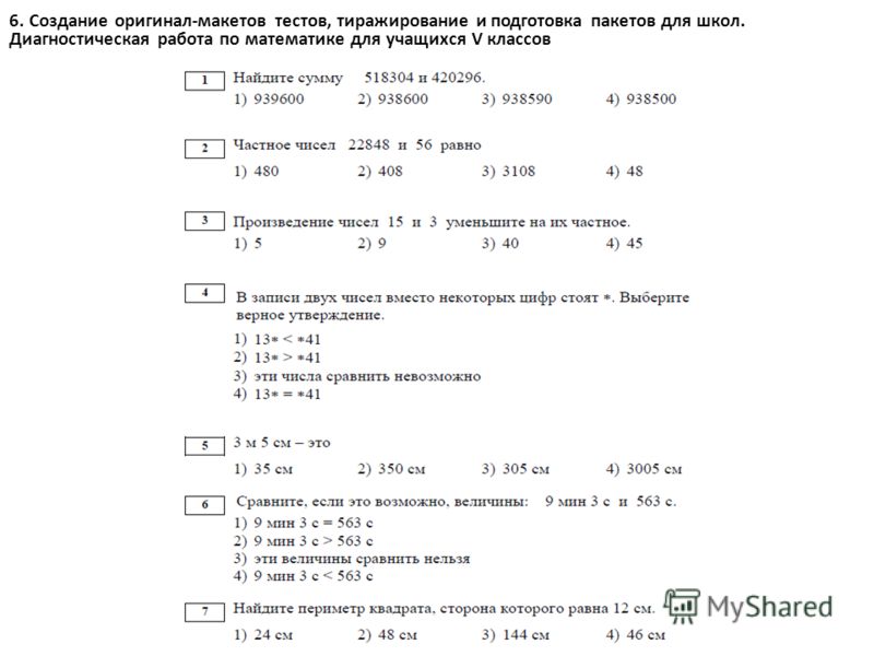 Тесты по мцко 4 класс
