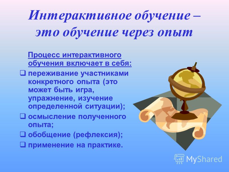 Презентация обучение как процесса Презентация обучение как процесса