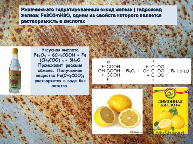 Лимонная Кислота И Гидроксид Железа 3