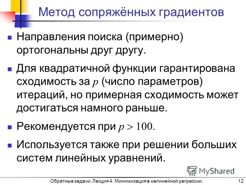 Метод Сопряженных Градиентов Программа Метод Сопряженных Градиентов Программа
