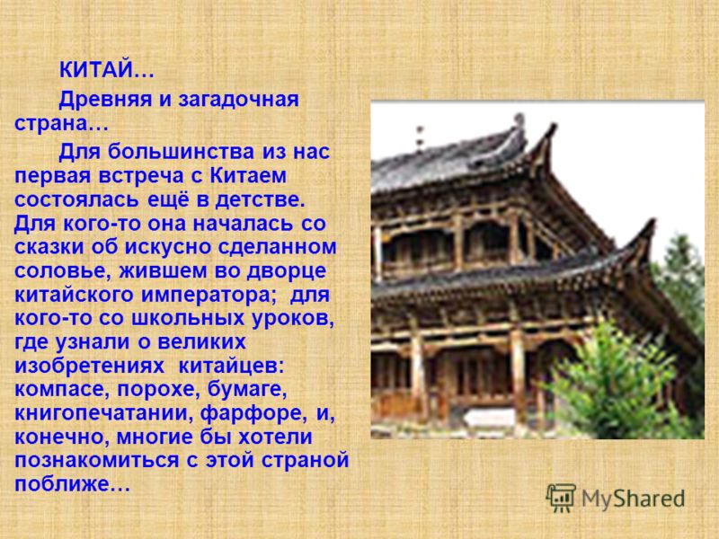 Проект страны мира китай