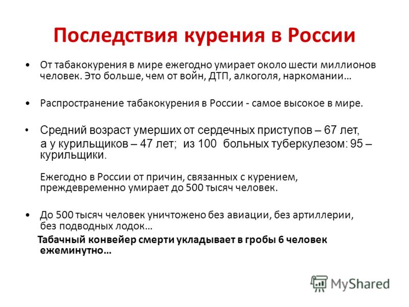 Конвейер Смерти Никотин скачать