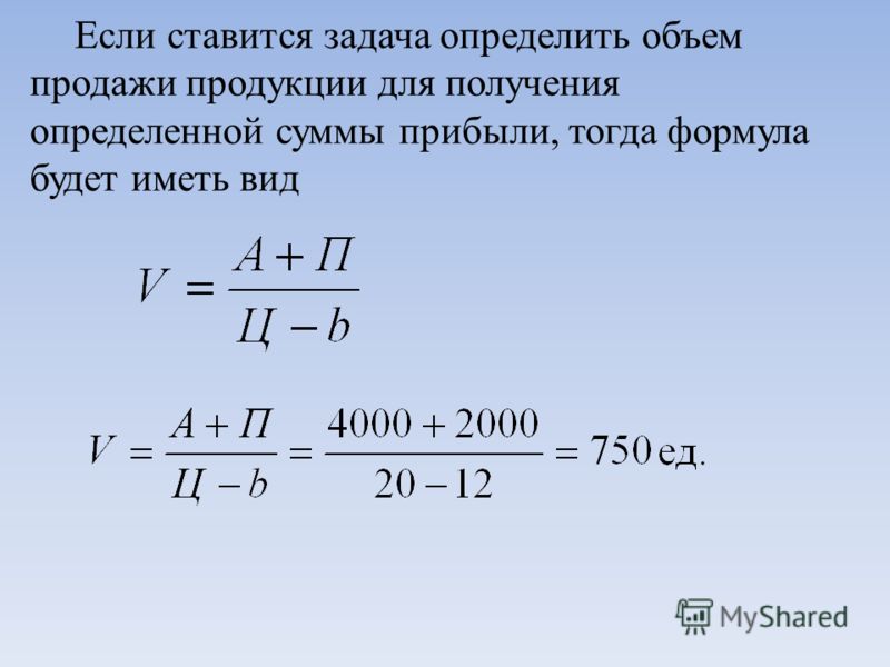 Определить Размер Объемов Производства Формула
