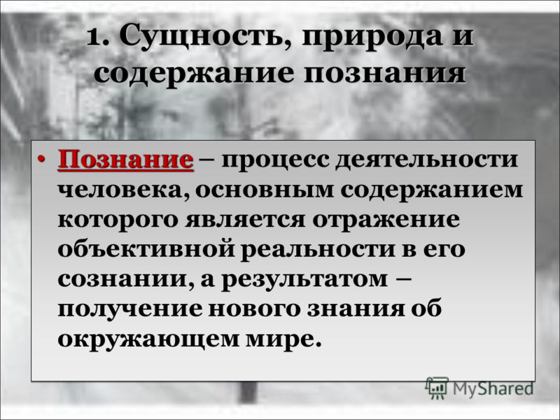 Методы научного познания и физическая картина мира презентация картинки Crocomic