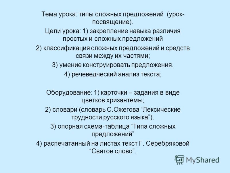 Презентация на тему простые и сложные предложения в 3 классе