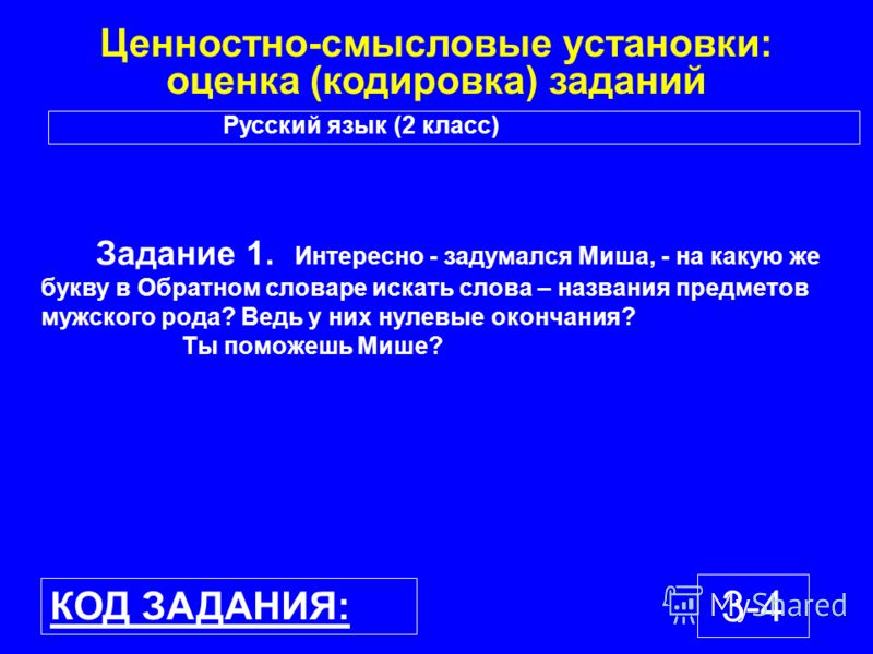 Обратный словарь учебник русского языка 2 класс на букву-а