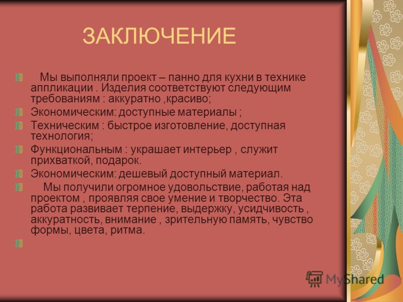 Творческий проект технологии интерьер Творческий проект технологии интерьер