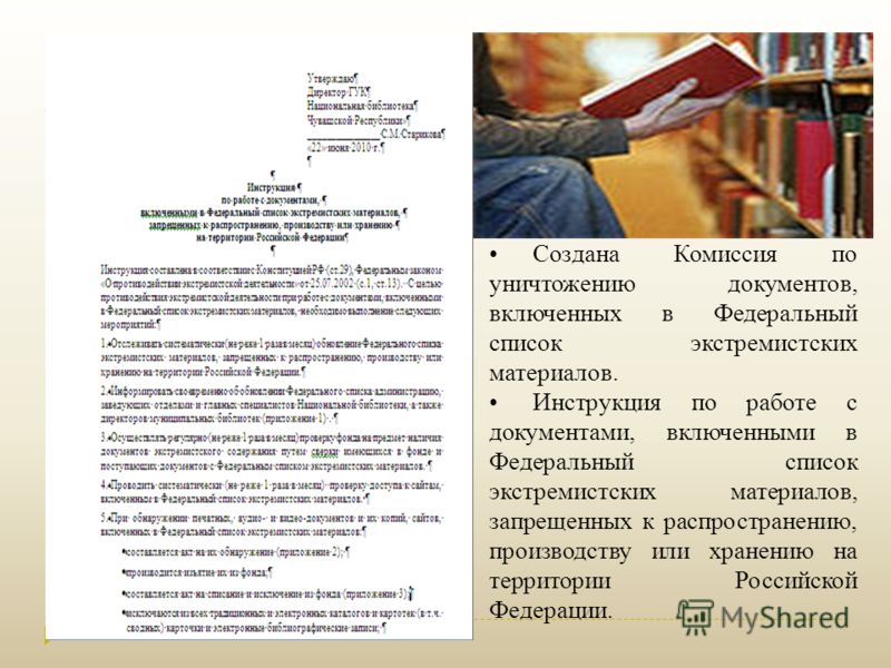 Инструкция экстремистские инструкция экстремистские