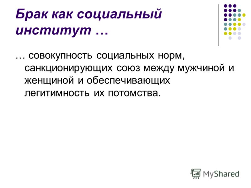 Курсовая Брак Как Социальный Институт Курсовая Брак Как Социальный Институт