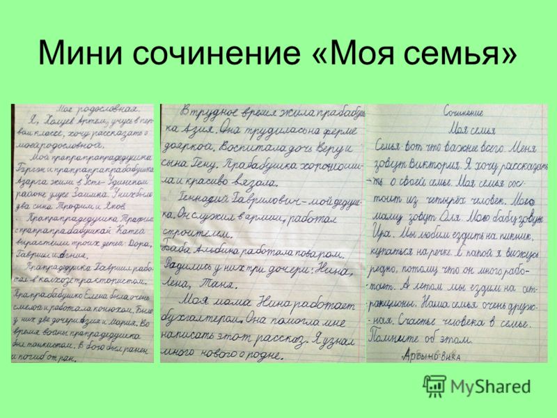 Сочинение Моя Семья 4 Класс Орксэ Сочинение Моя Семья 4 Класс Орксэ