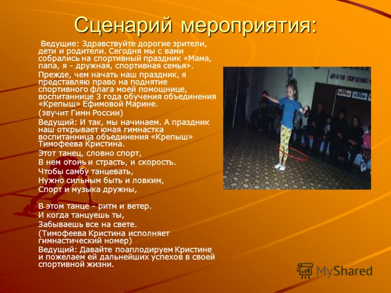 Сценарий мероприятия спорт в моей жизни Сценарий мероприятия спорт в моей жизни