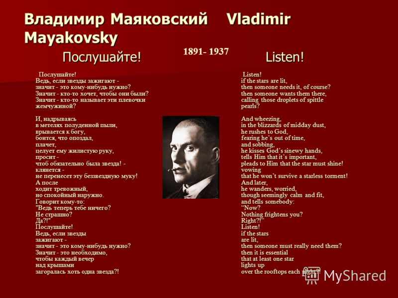 Стих маяковского послушать Стих маяковского послушать